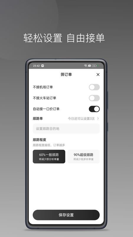 AA司机极速版软件2