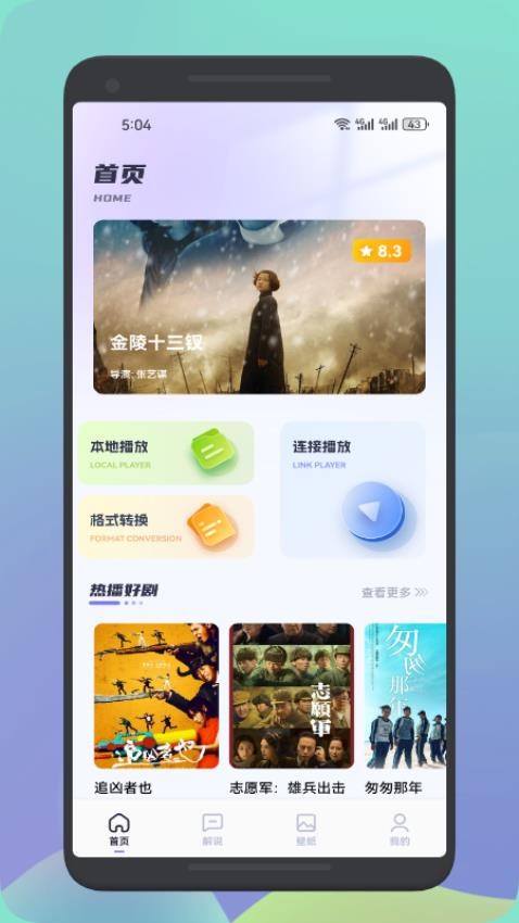 新大师兄影视播放器免费版2