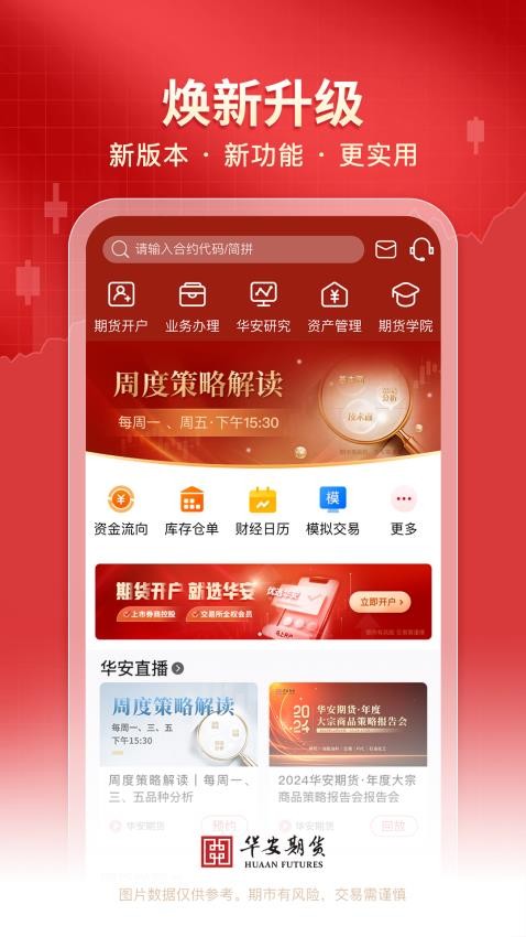 华安期货app0