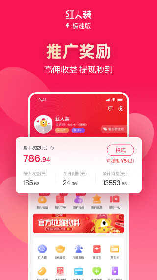 红人装极速版App0