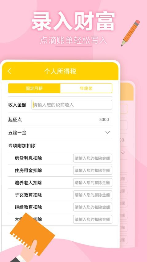 天天记账本app手机版1