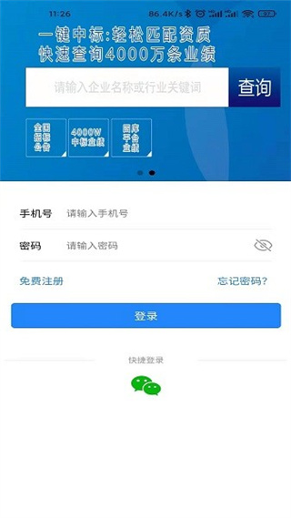 一键中标软件2