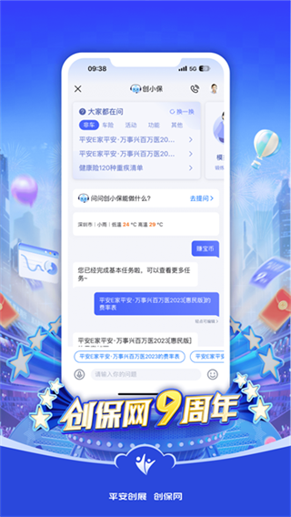 中国平安创保网app2
