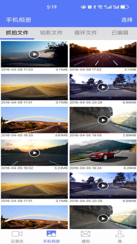 车车助手行车记录仪app2