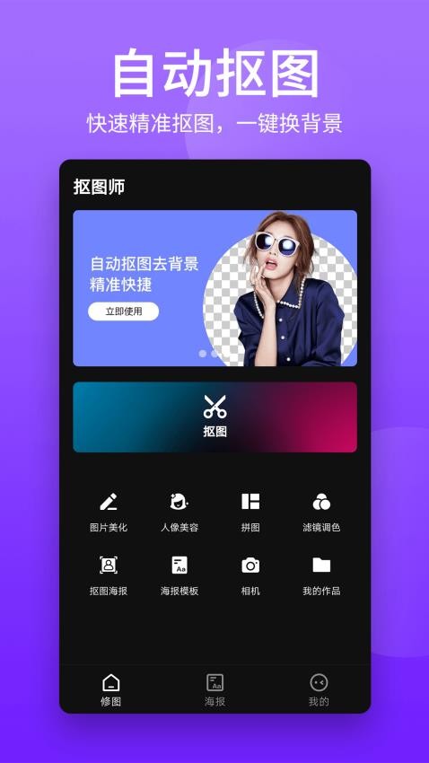 抠图P图编辑(抠图师)0