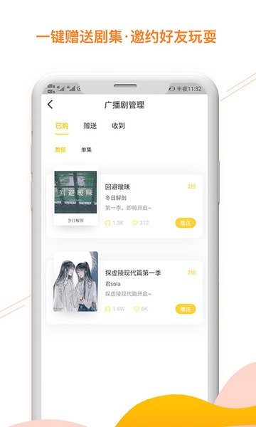 听姬APP最新版(免费听广播剧)0