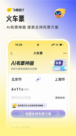 飞猪打车app(首单免费)3