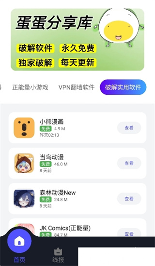 蛋蛋软件库1