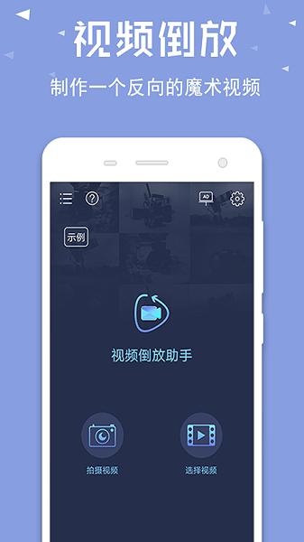 视频倒放助手专业版1