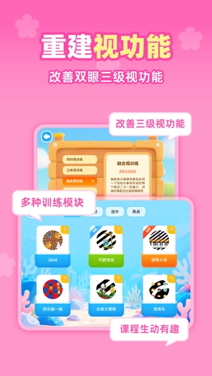 视功能训练练手机版2