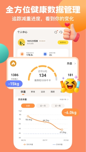 怪兽轻断食软件3