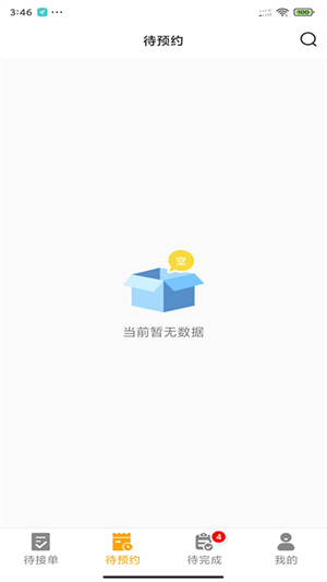 嗨回收-师傅端2