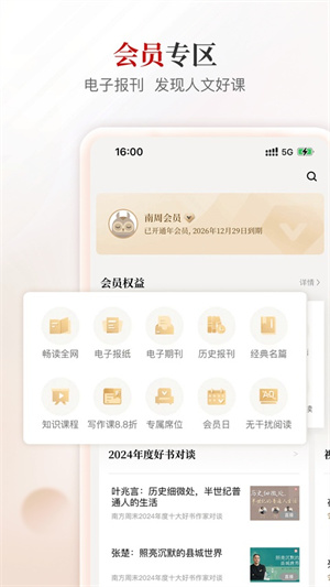 南方周末电子版报纸1