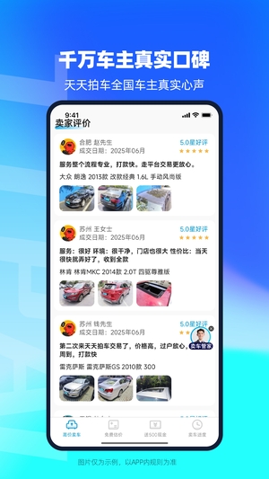 天天拍车app(闪电卖高价)3