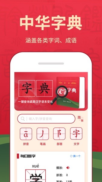 字典词典大全最新版