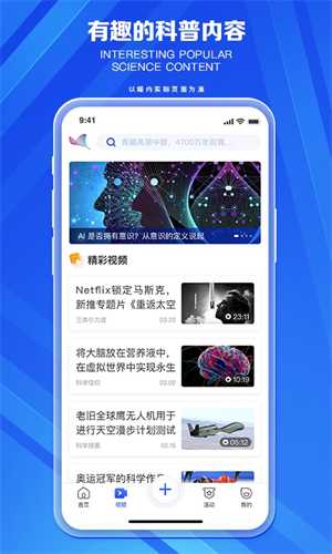 科普中国手机app1