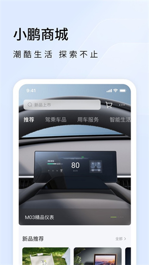 小鹏汽车软件2