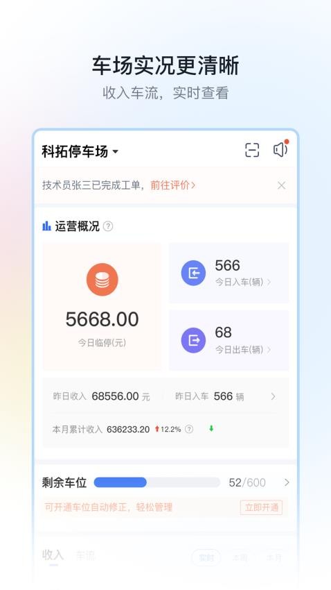 停车场云助手官方版3
