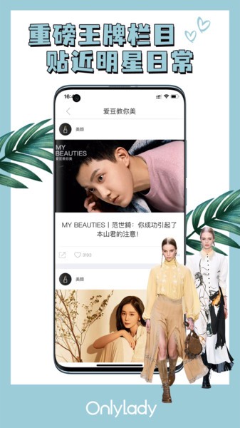 时尚志app 时尚志杂志软件