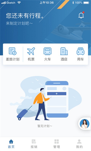 在途商旅官方版0