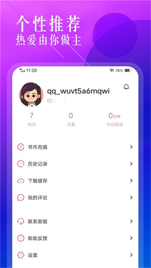 海棠书城手机版1
