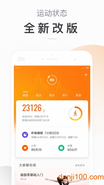 小米运动app官方(改名为zepp life)3
