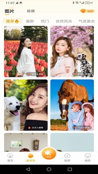 趣变P图app0