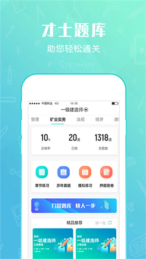 才士题库0
