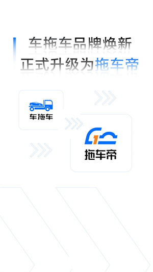 车拖车官方版0