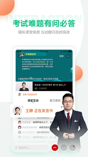 医学直播课堂app2