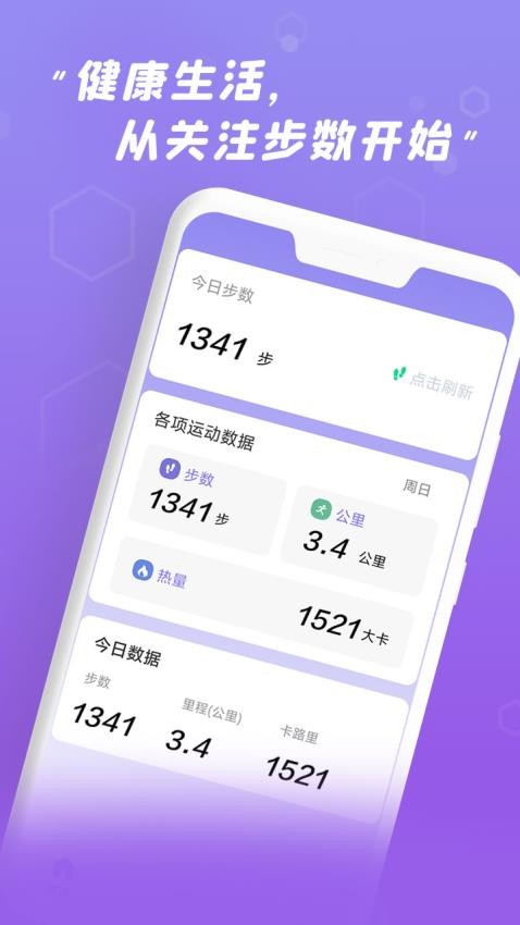 天天乐步免费版