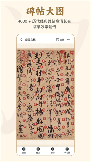 掌上碑帖0