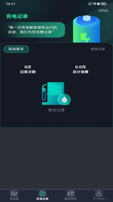 电车充电桩快充手机版0