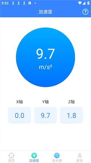 光速测量仪app2