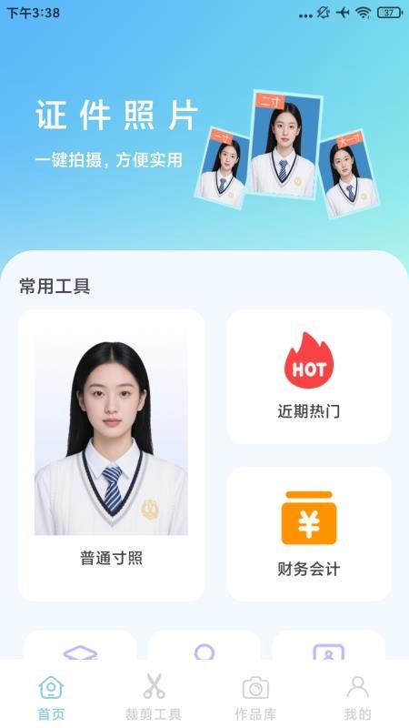 最美秀秀证件照免费版0