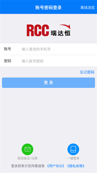 rcc瑞达恒手机版0