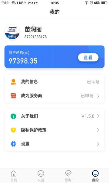 秒瞬达pos机软件0