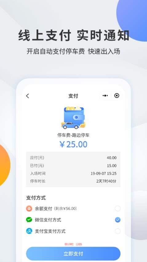 千岛停车app官方版3