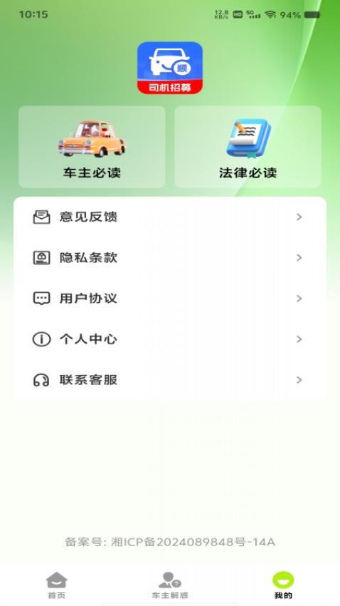 顺风车出行管家免费版0