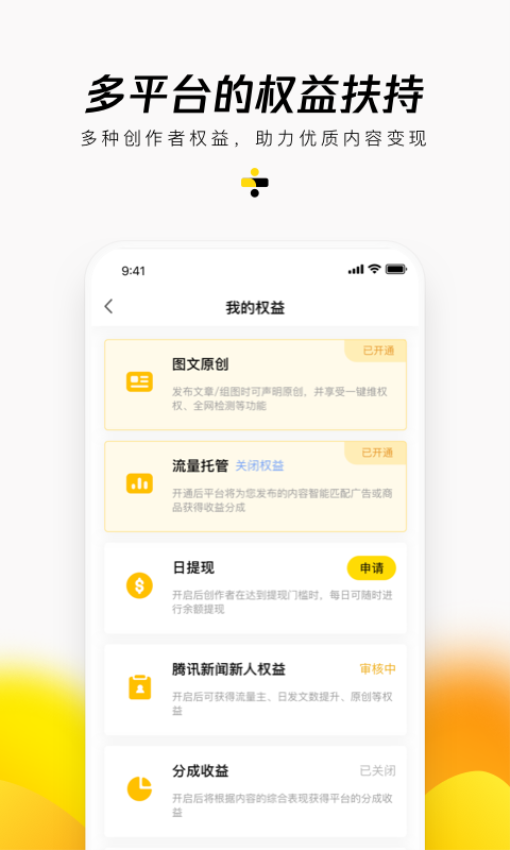 腾讯企鹅号手机版4