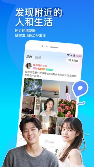 MOMO陌陌app最新版0