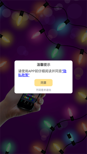 宝莲灯控安卓版1