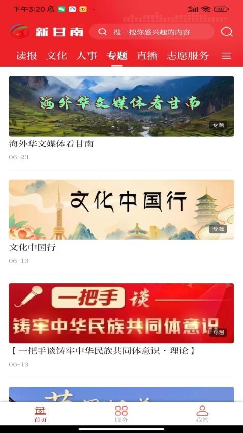 新甘南官方版1