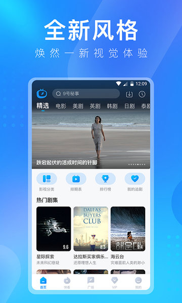 人人视频手机客户端1