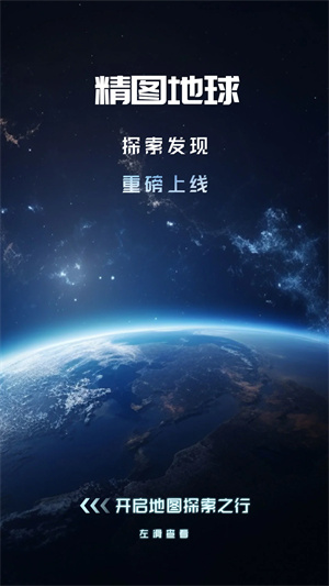 精图地球1