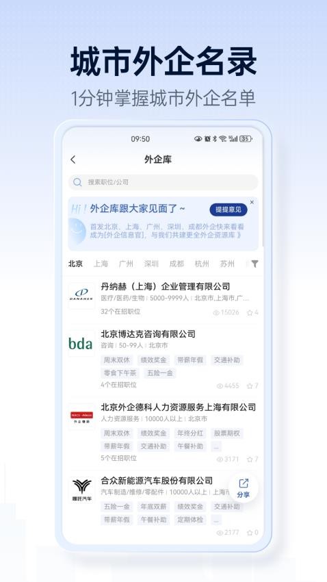 神仙外企官网版4
