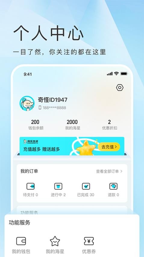 海乐生活最新版3