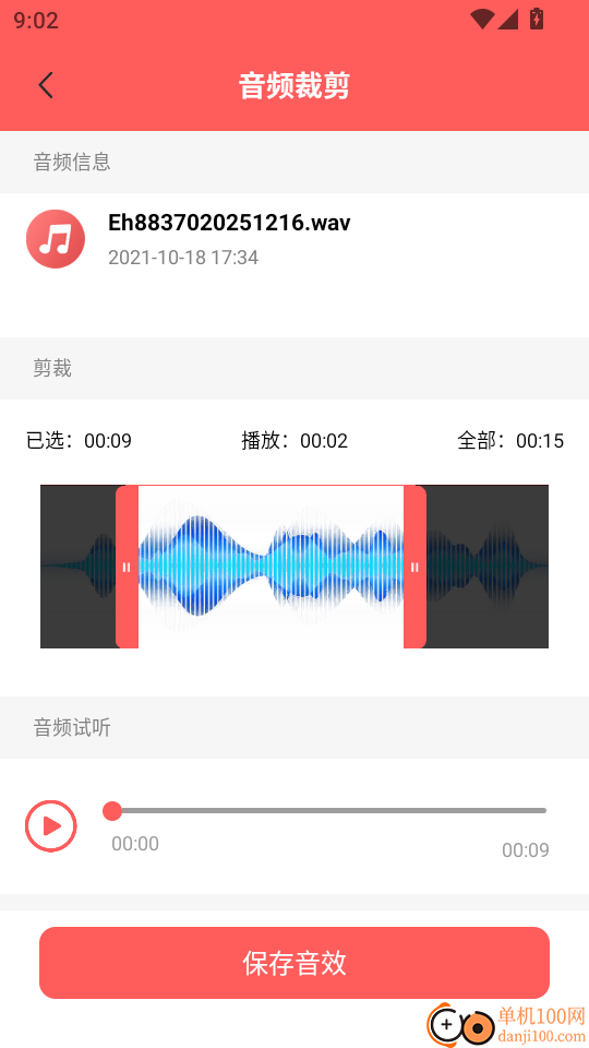 铃声剪辑器最新版