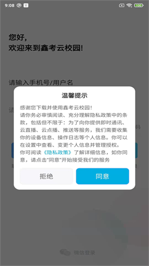 鑫考云校园最新版本1