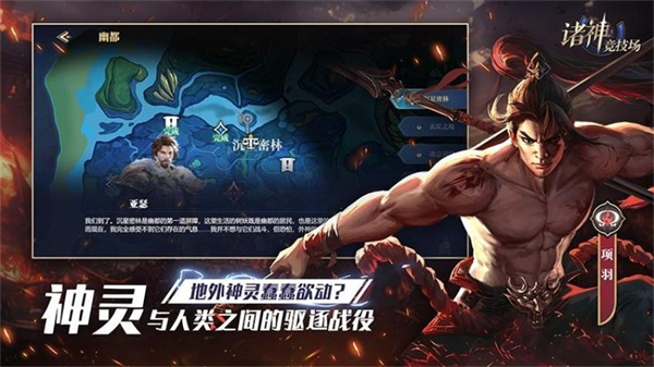 诸神竞技场手游1